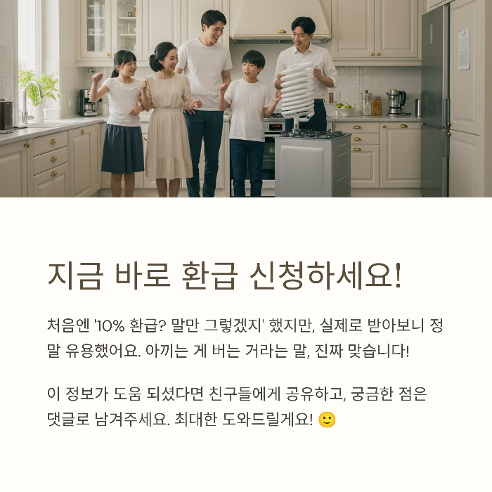 가전제품 1등급 환급