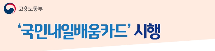 내일배움카드