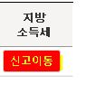 지방소득세 신고