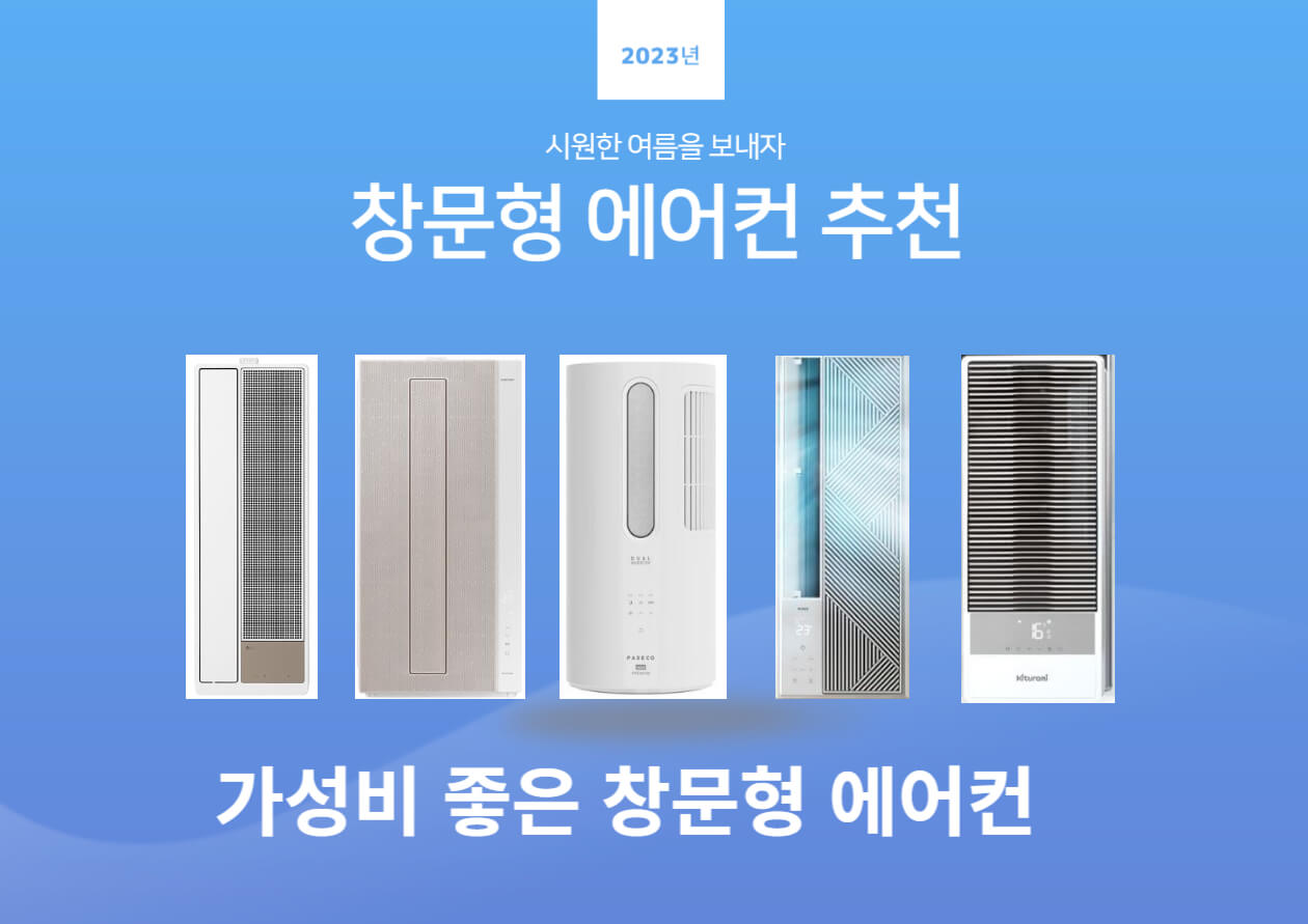창문형 에어컨 추천