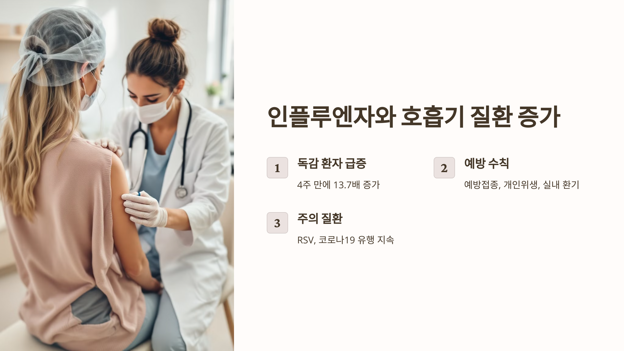 2025년 유행 질환과 알레르기 주의사항