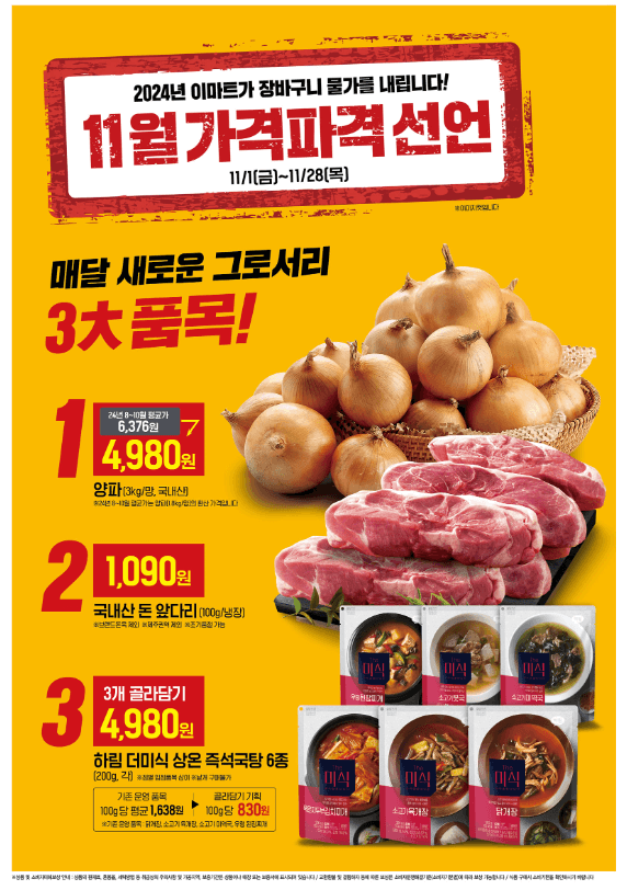 이마트-11월-전단행사-2페이지