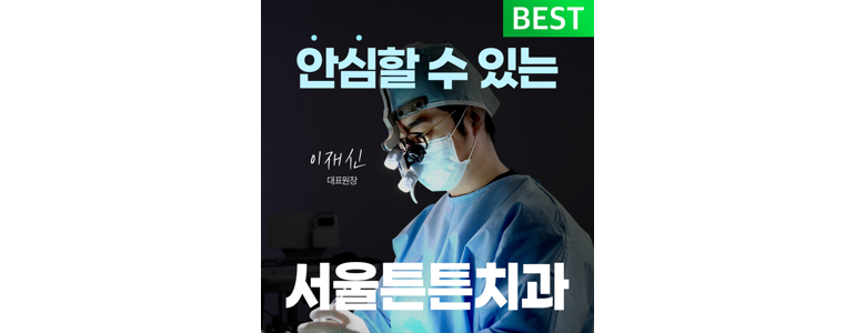 서울 중랑구 교정 치과