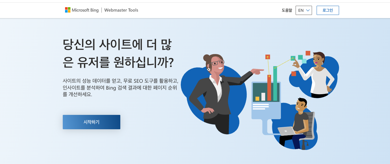 빙 웹마스터도구 로그인