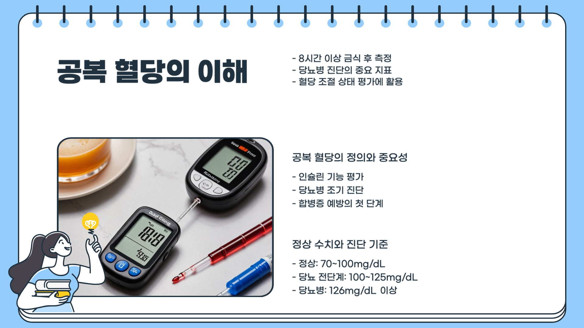 공복혈당-이해