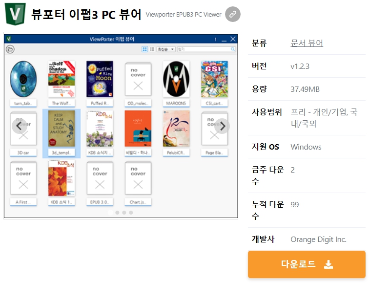 뷰포터-이펍3-PC-뷰어