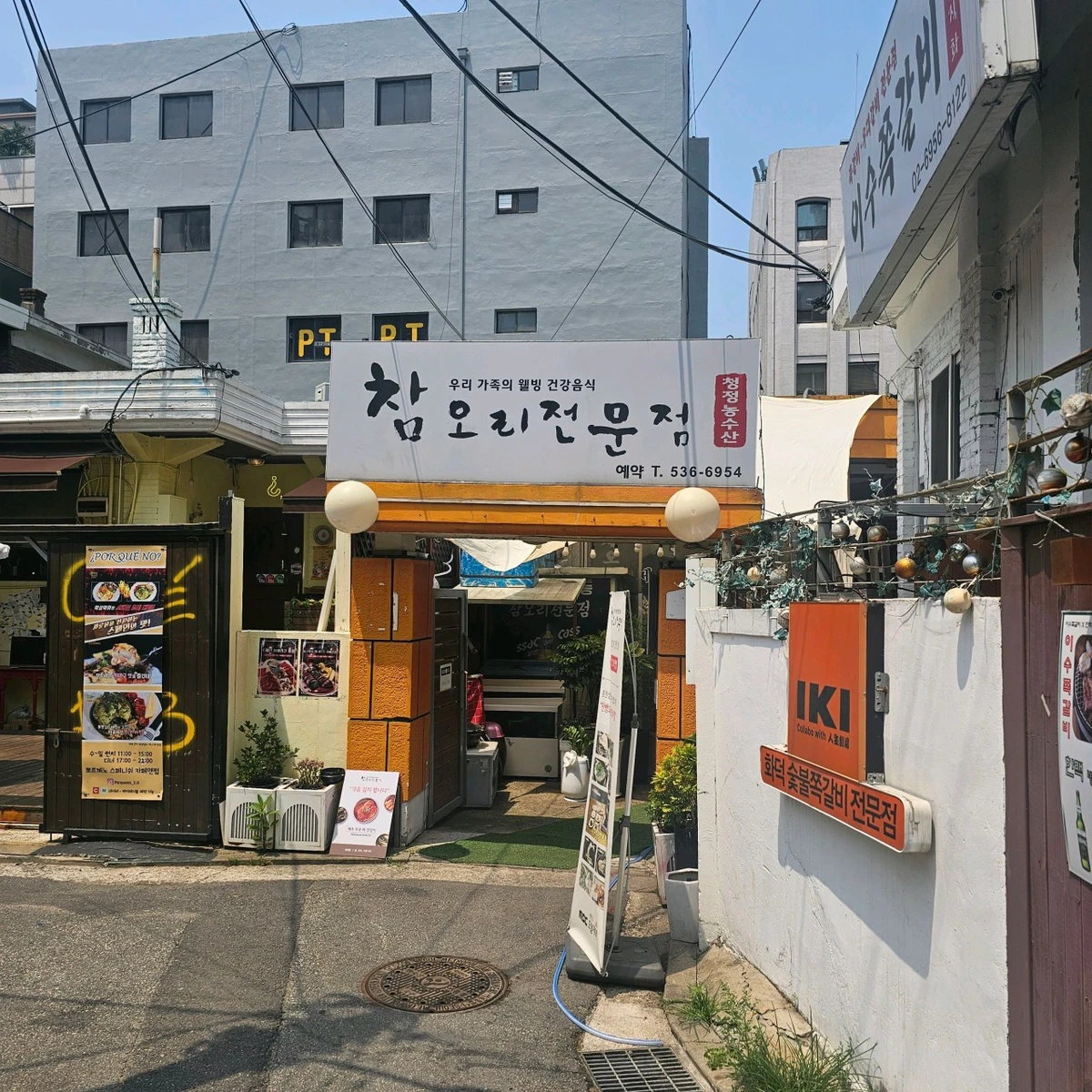 참오리전문점