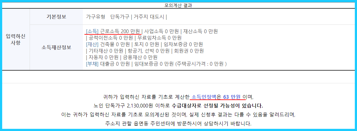 2024년 기초연금 수급자격