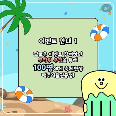 강릉 맥주축제 이벤트3