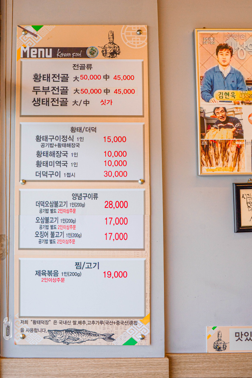 대관령 황태덕장