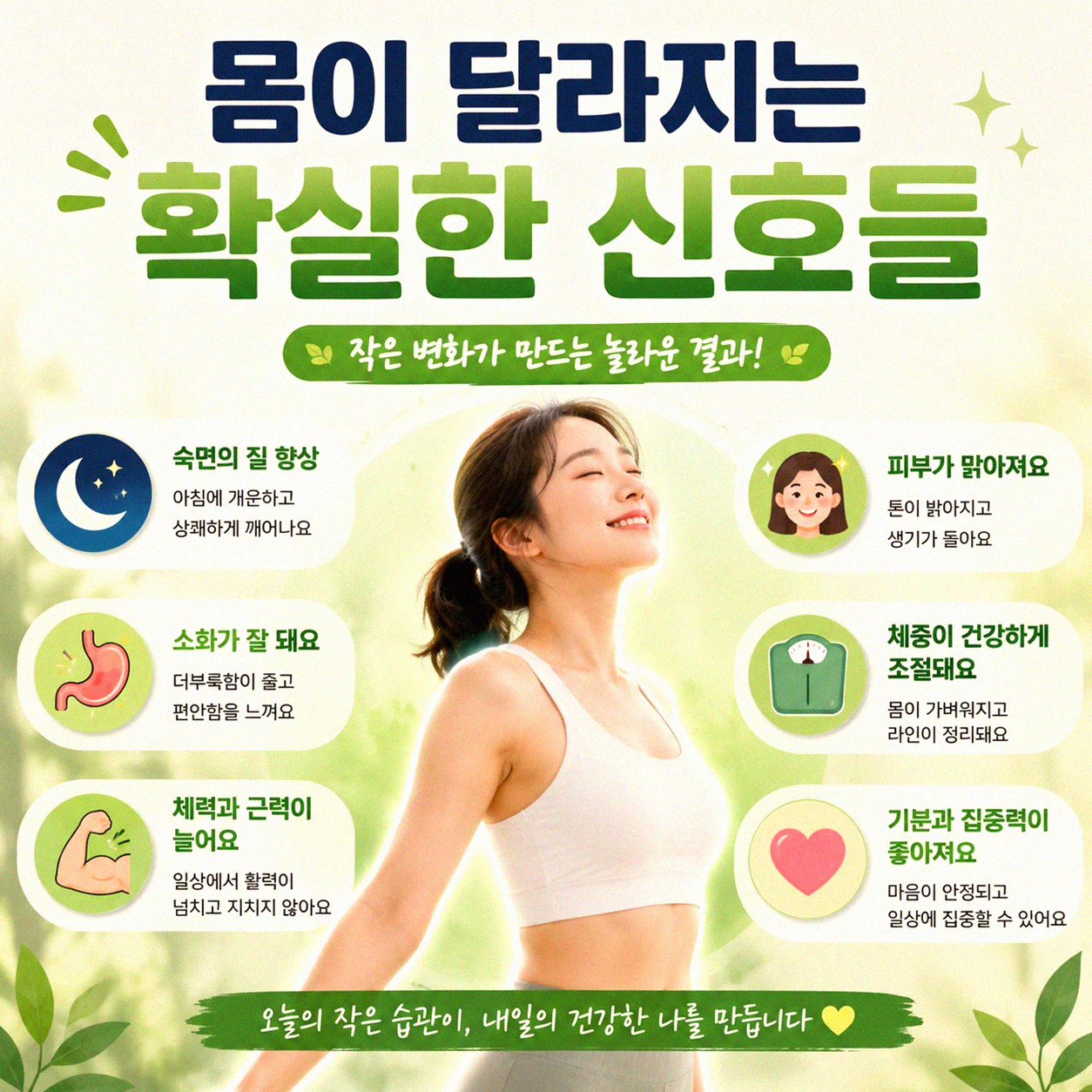 매일 집에서 스트레칭, 몸이 어떻게 달라질까요