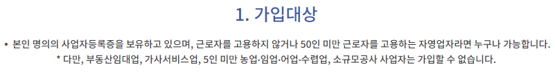 자영업자 실업급여 고용보험 가입 자격 조건