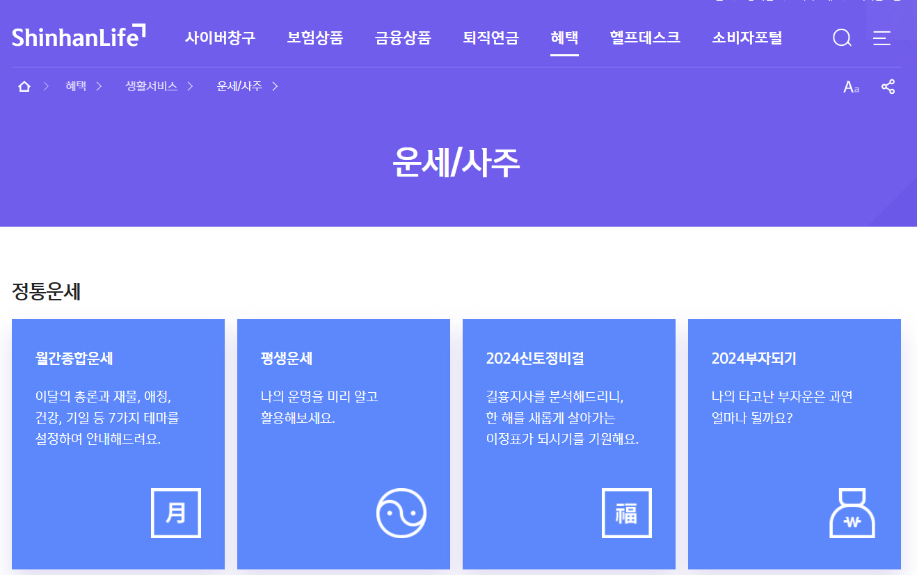 25년 무료운세 보는 곳 TOP3