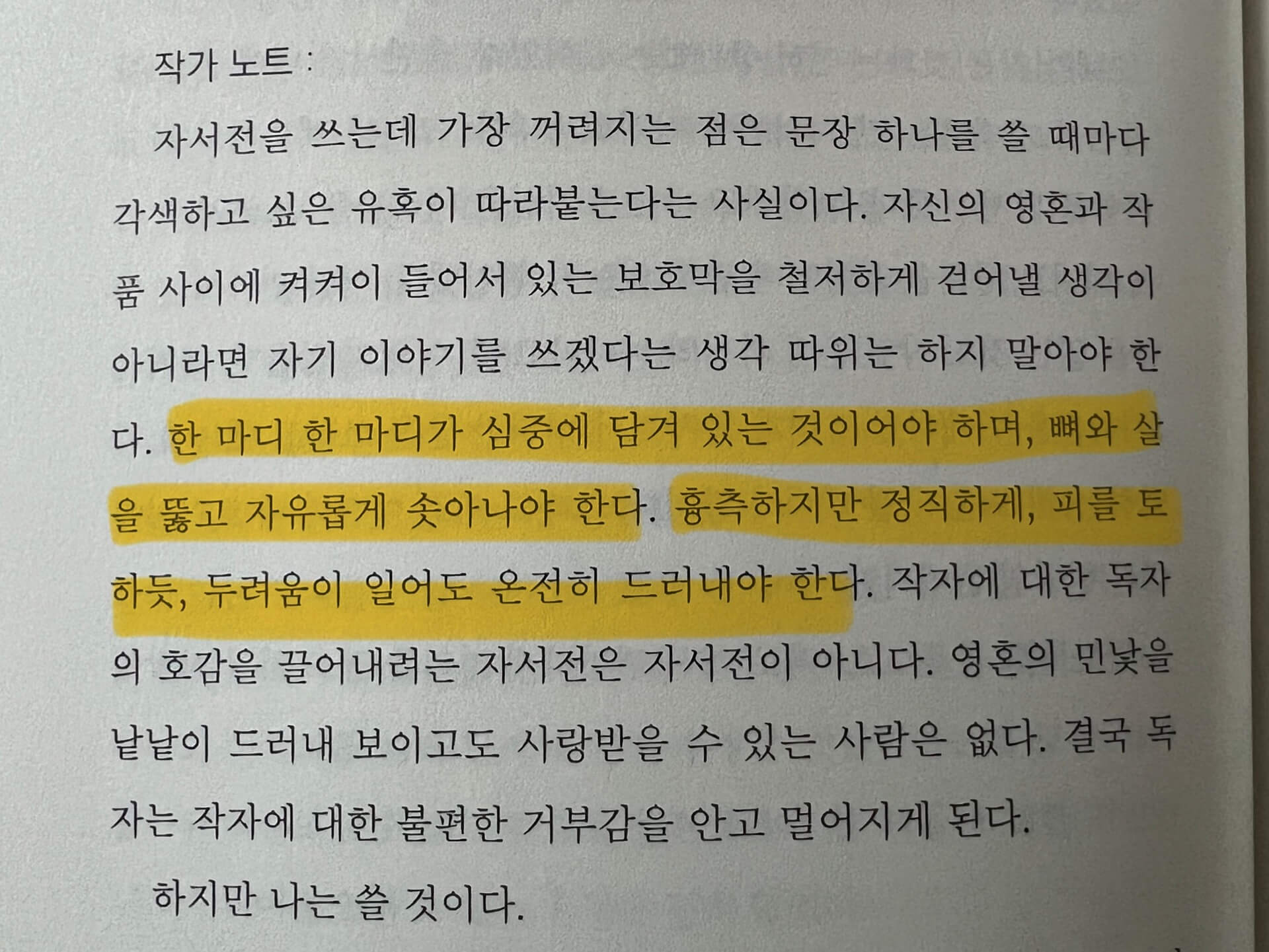 책 속 자서전 맨 앞에 적힌 베러티의 작가 노트 내용