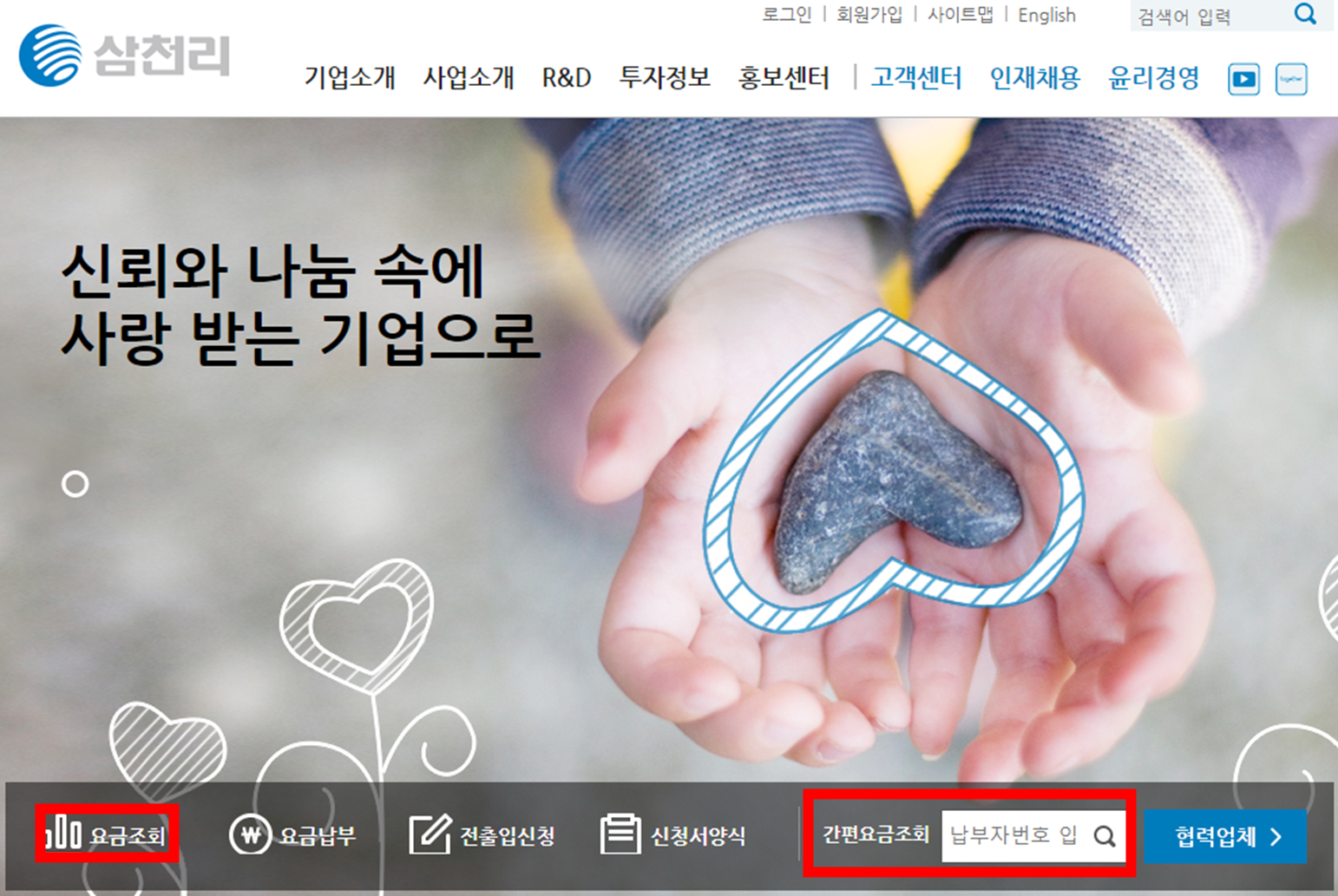 삼천리-도시가스-가스요금-조회하기-메뉴-위치