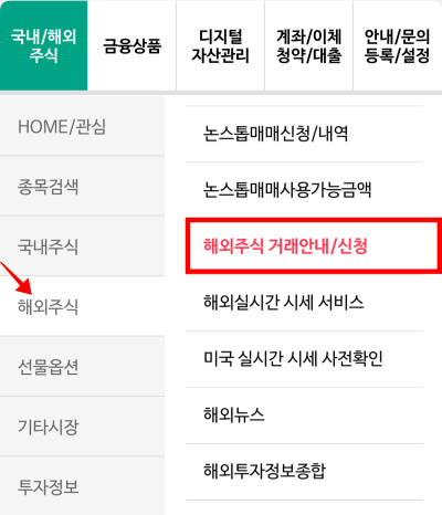 모바일 증권 나무 해외주식 신청