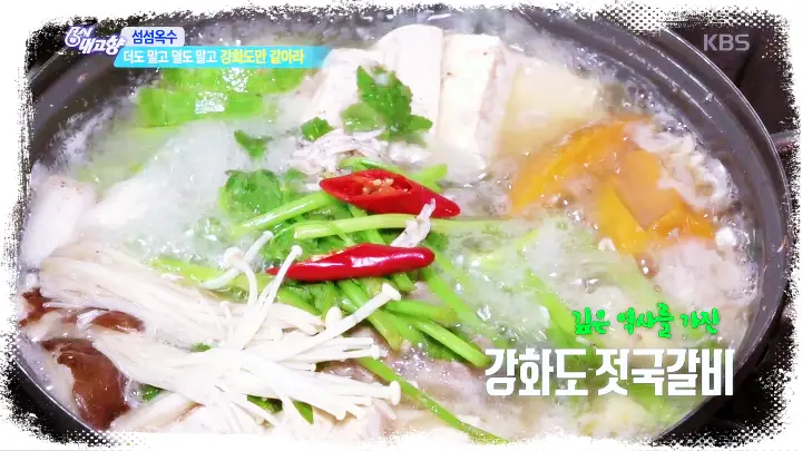토요일은-밥이좋아-토밥즈-강화-젓국갈비-맛집