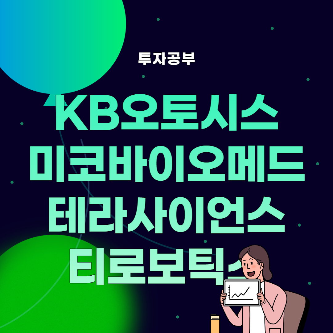 썸네일 상한가 특징주