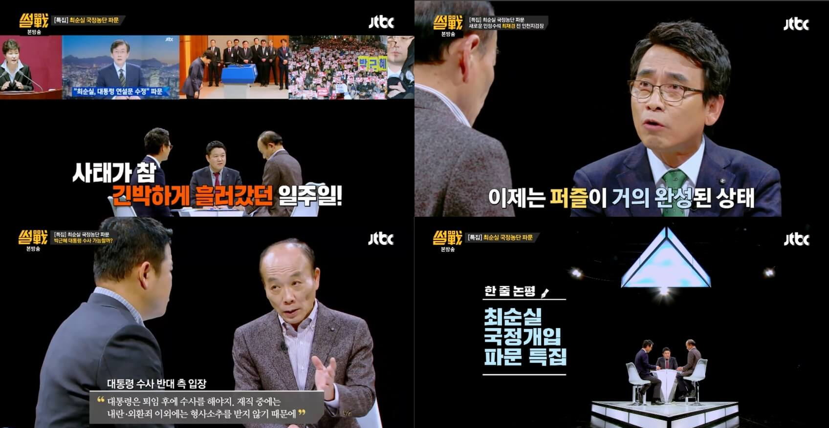 썰전 부활