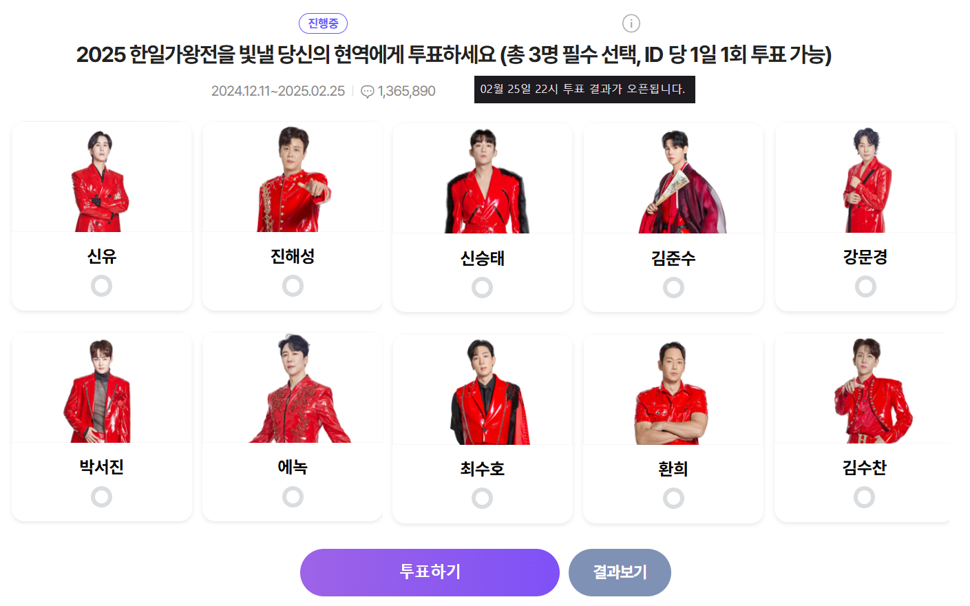마지막-대국민-응원투표-화면