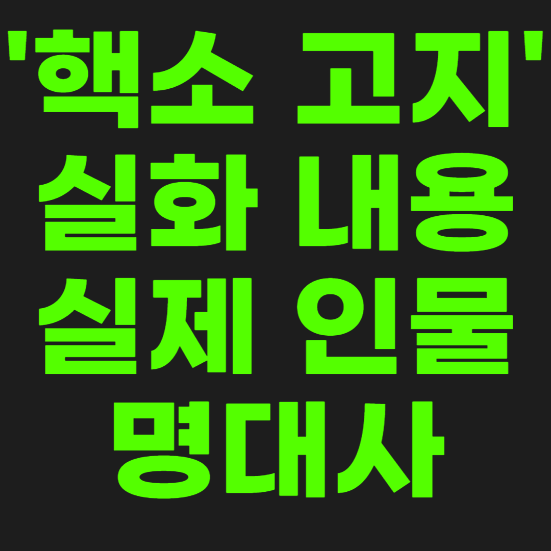 핵소-고지-실화-썸네일