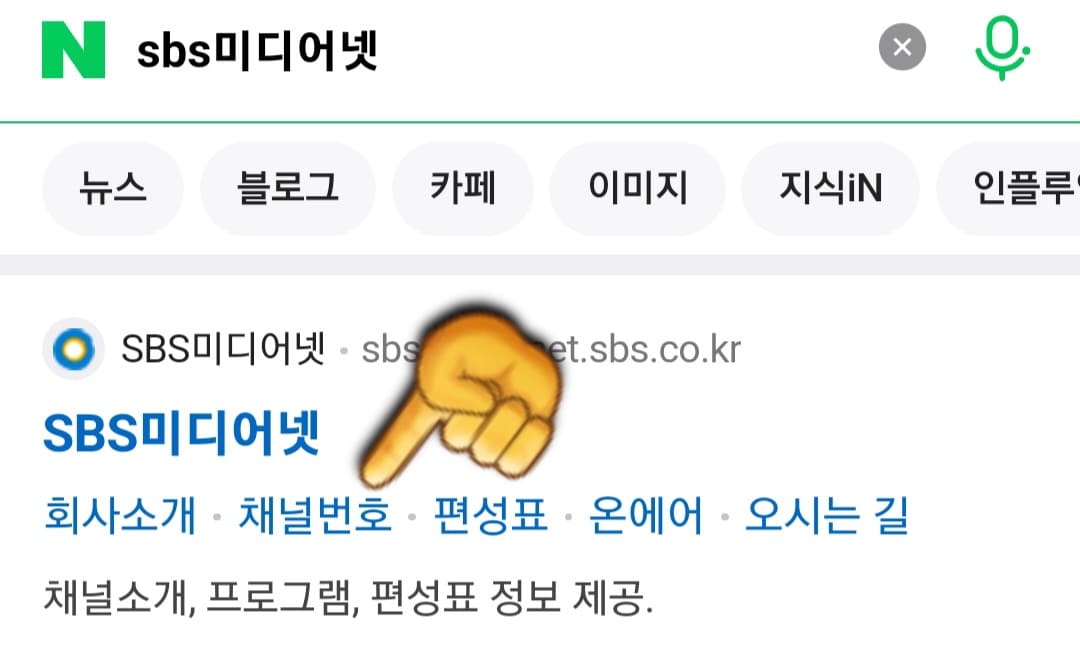 SBS-M-채널번호-확인하는-방법-안내-상단에-나오는-SBS미디어넷-공식-홈페이지-아래의-채널번호를-클릭하세요.