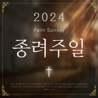 2025년 4월 셋째주 종려주일 낮예배 대표기도문_11