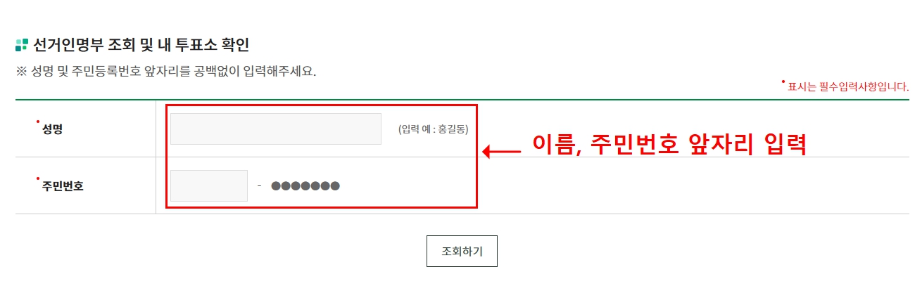 대통령 선거 투표소 찾기[본투표, 사전투표, 준비물]