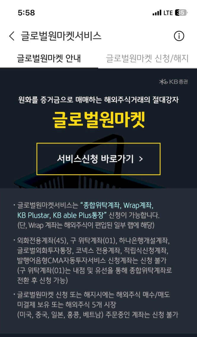글로벌-원-마켓-서비스