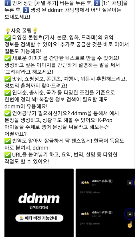 다다음 사용방법-카카오톡 ddmm-설치방법-후기-시현장면