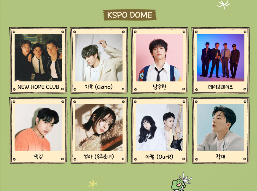 러브썸 페스티벌