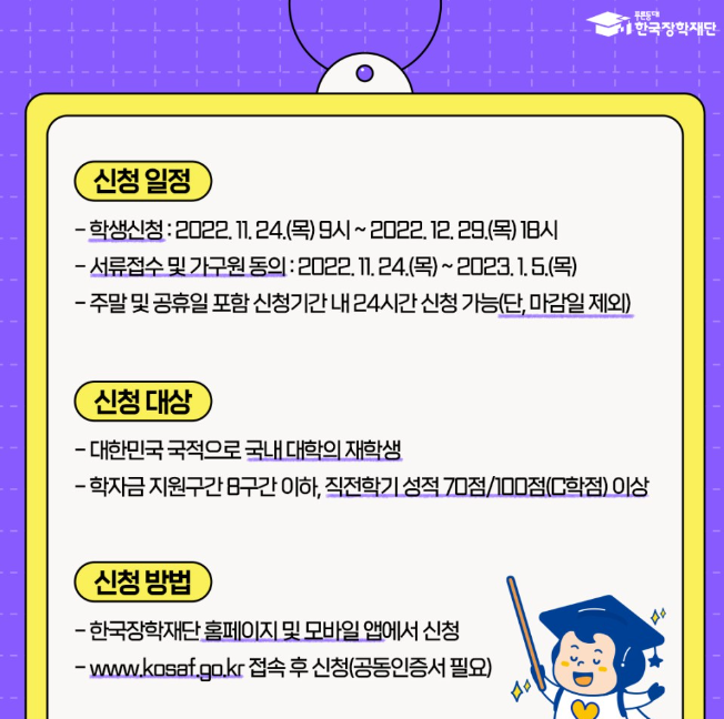 국가근로장학금