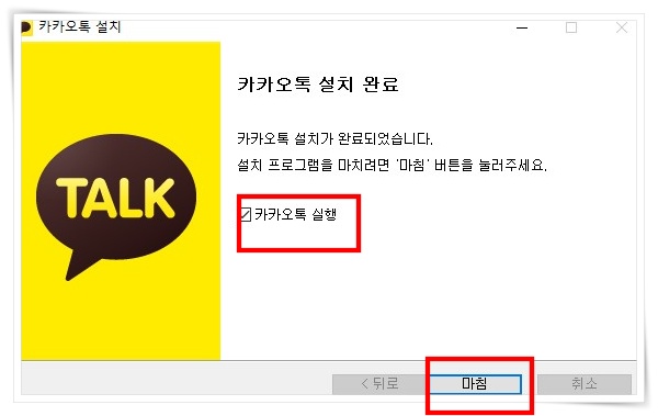 카카오톡PC버전