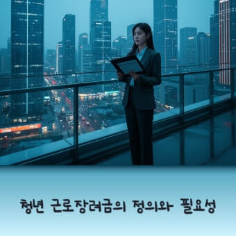 근로장려금 기준