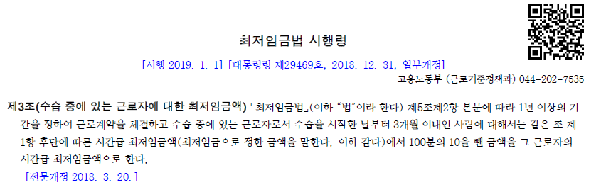 최저임금법 시행령 제3조