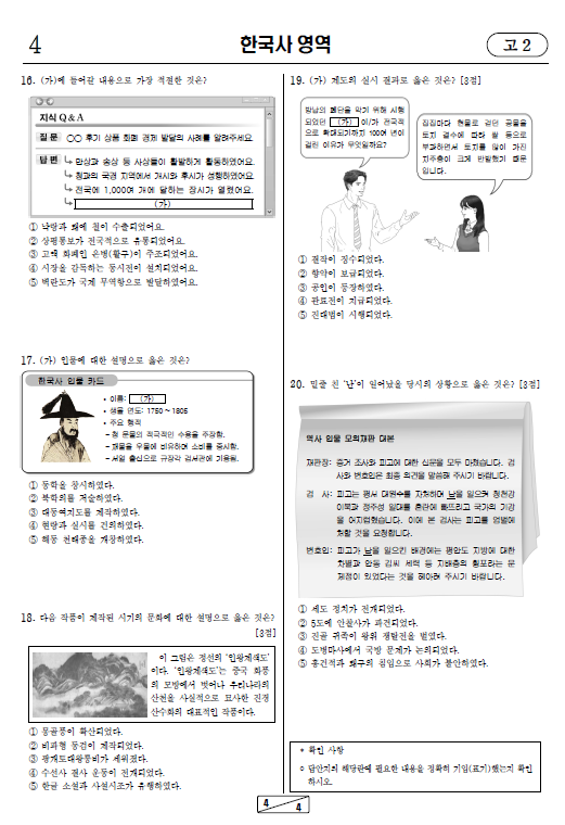 2020-9월-고2-모의고사-한국사-기출문제-다운