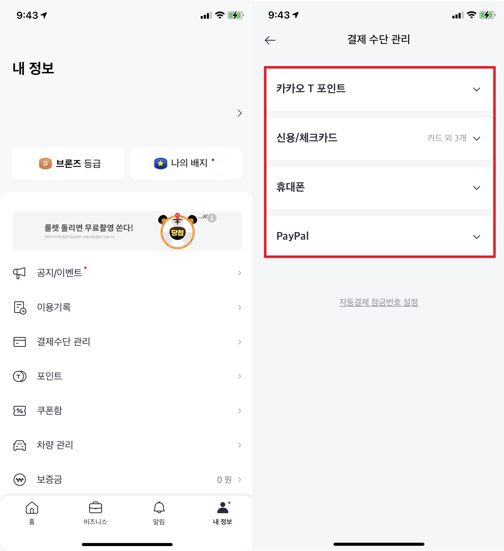 카카오T 결제수단