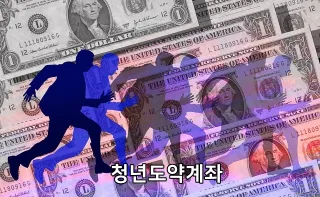 청년도약계좌