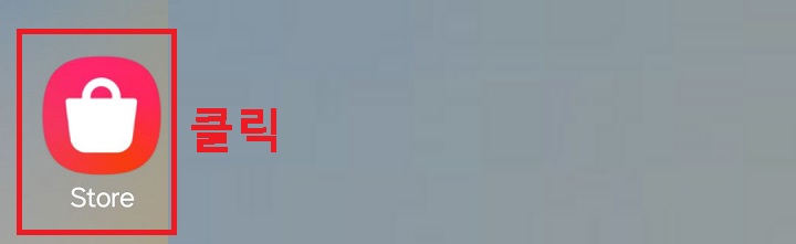 스토어 클릭함