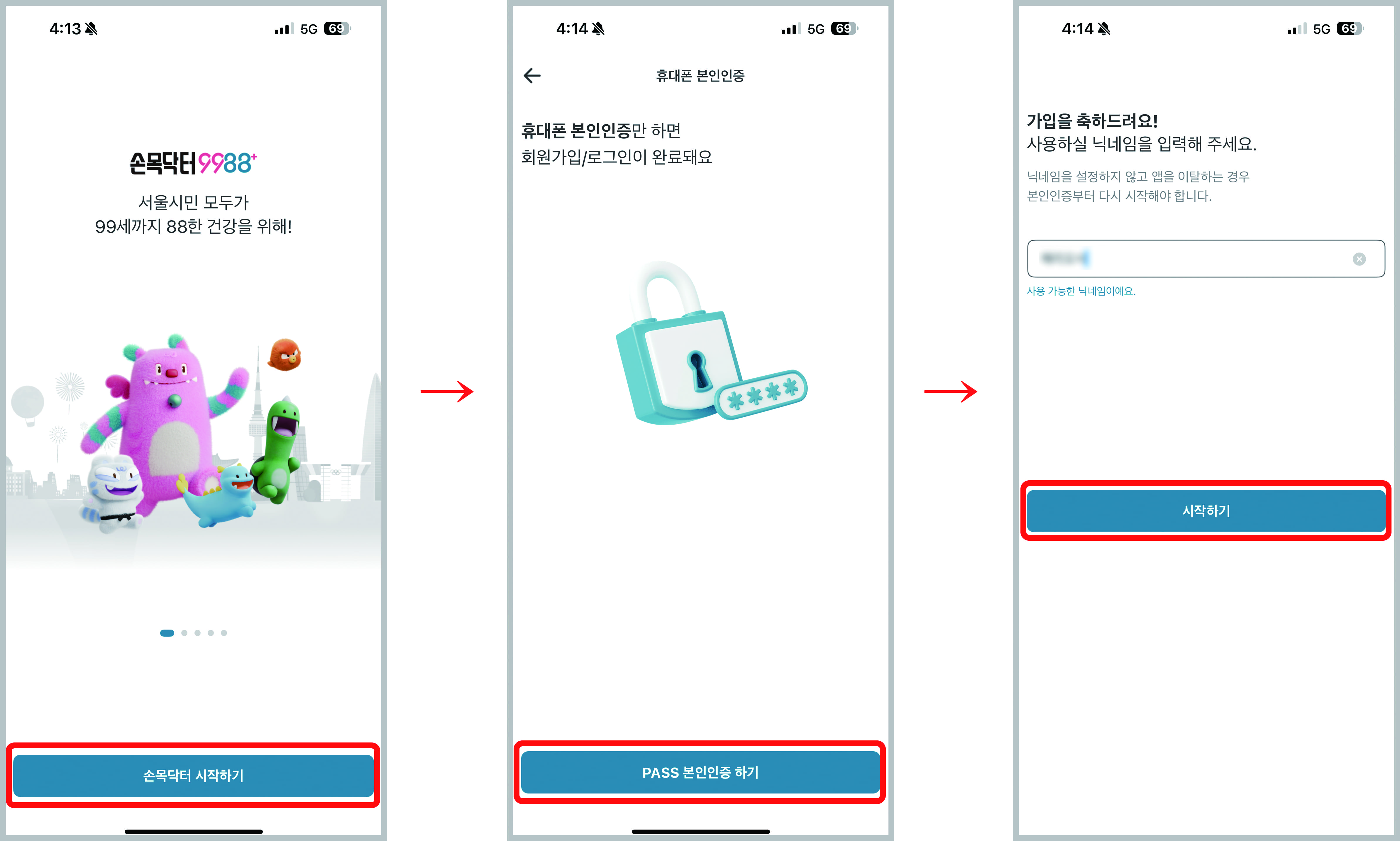 손목닥터9988+ 등록 및 사용 방법