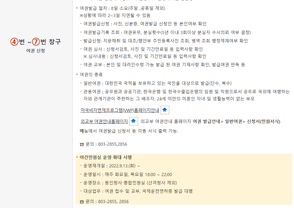 대구 야간민원실 민원창구