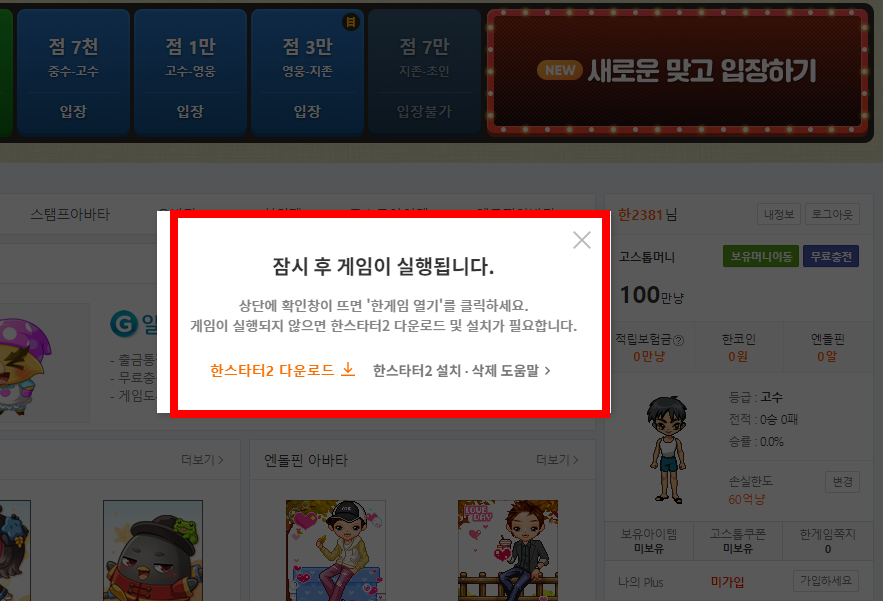 한게임 맞고 바로가기