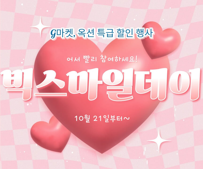 빅스마일데이-포스터