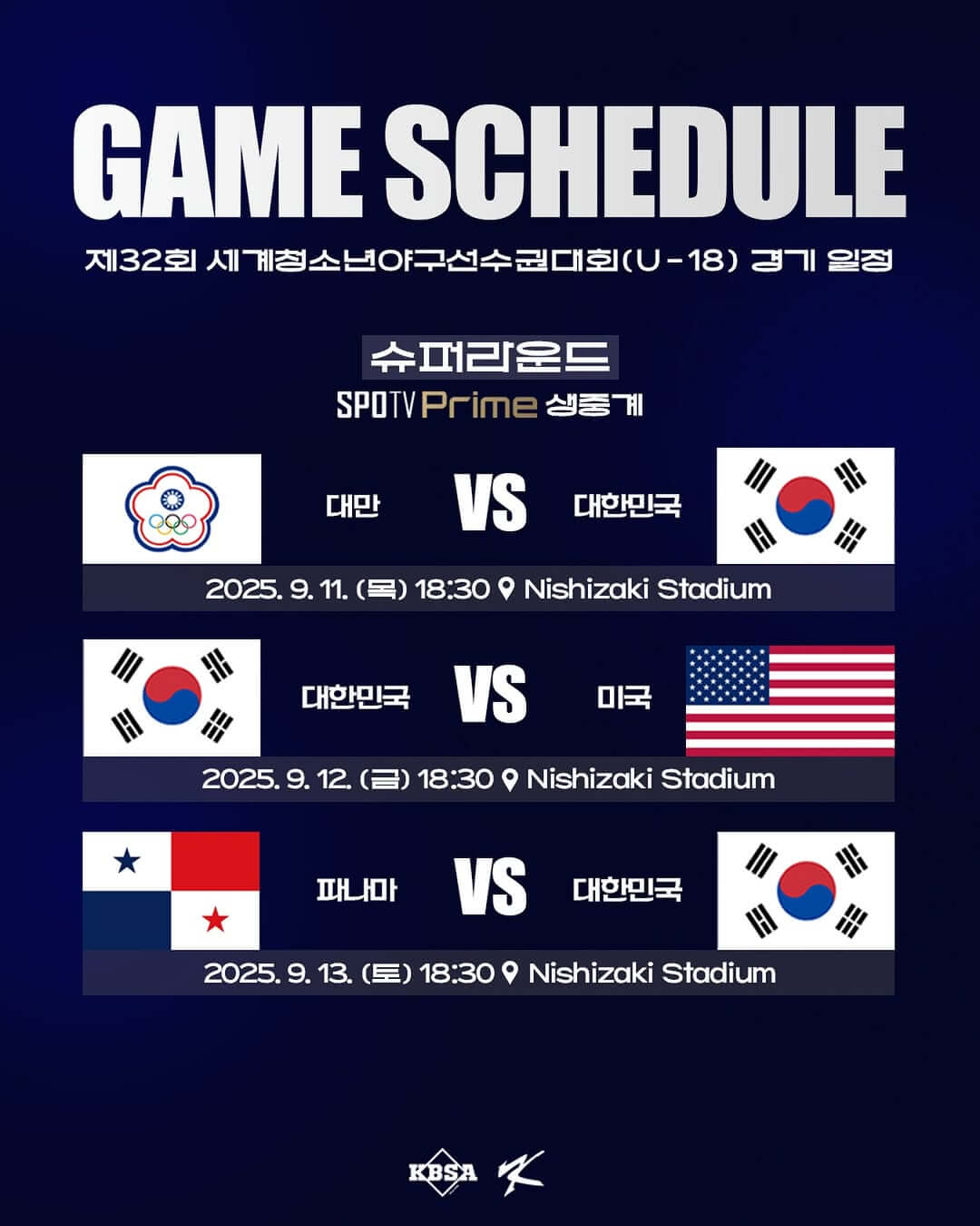 U18 청소년 야구 월드컵 한국