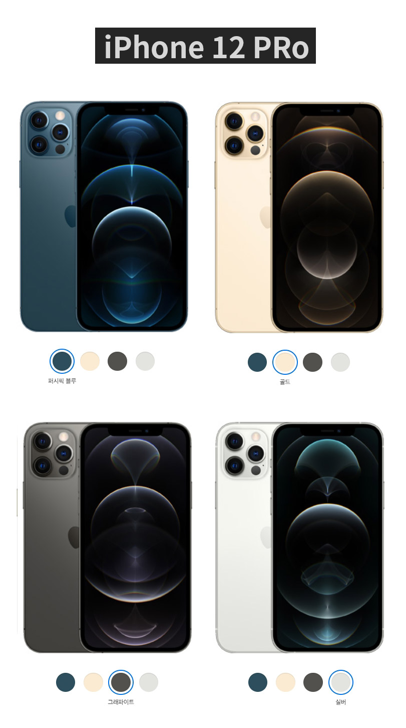 아이폰 12 PRO 디자인
