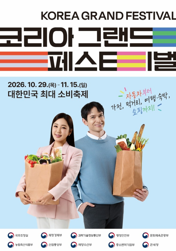 2026 코리아 그랜드 페스티벌 총정리｜지역사랑상품권 추가 할인부터 생활밀착형 할인 혜택까지