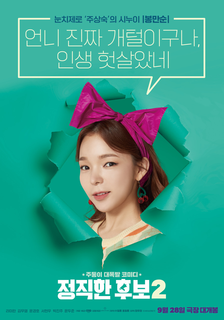정직한 후보2 
