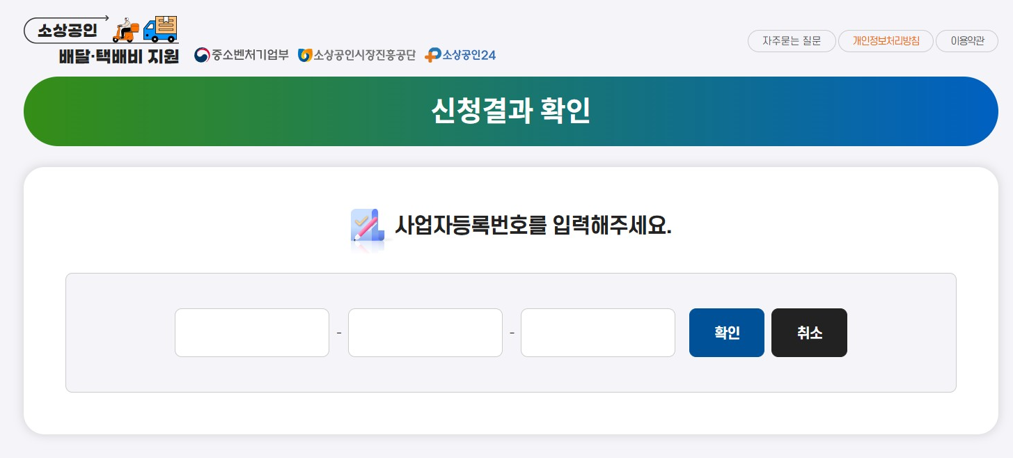 소상공인배달택배비지원kr