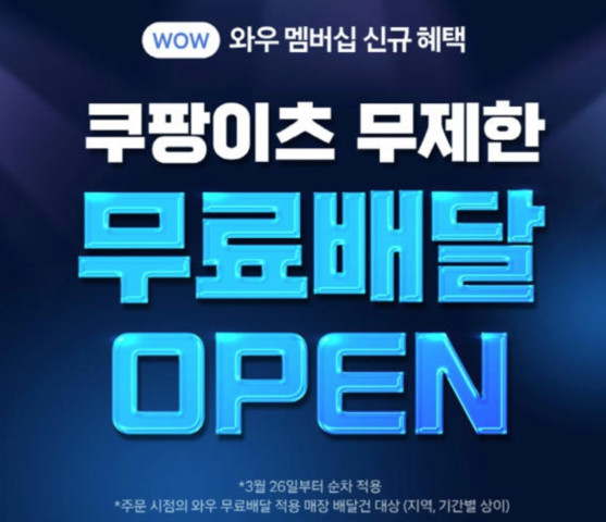 쿠팡이츠