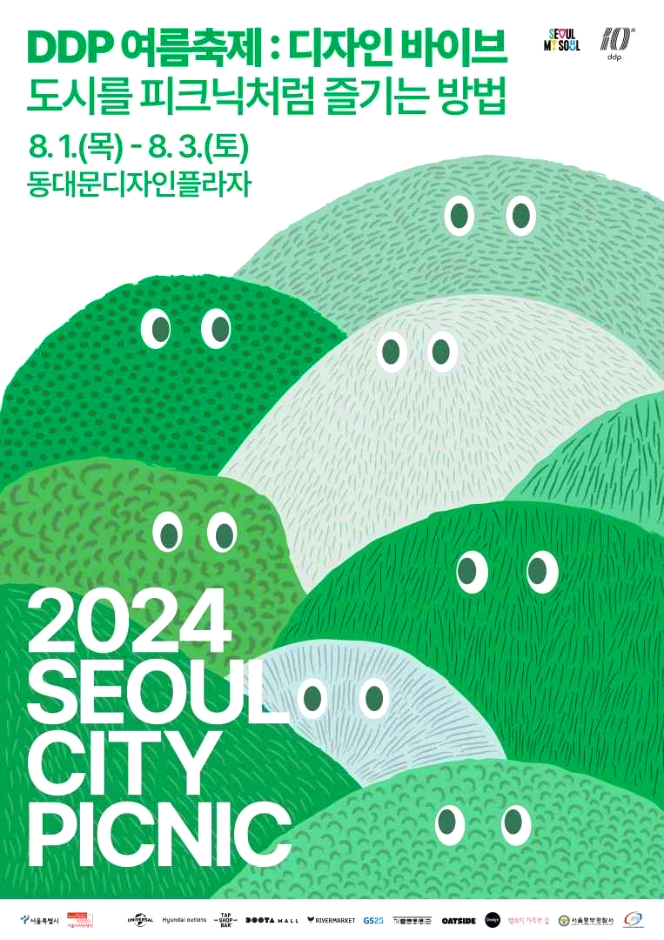 DDP여름